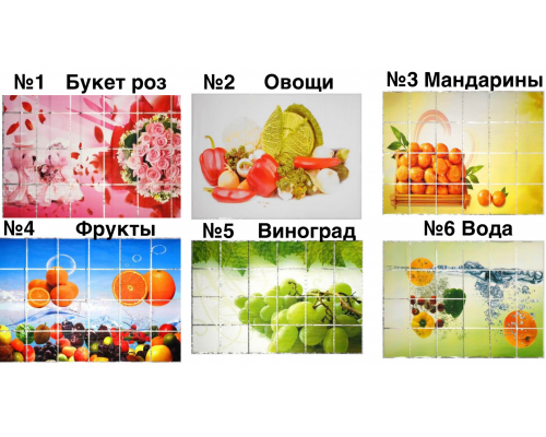 Термостойкие наклейки для кухни (60х90 см) Термостойкие наклейки для кухни (60х90 см)